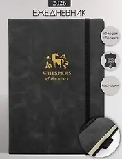 Ежедневник дат. 2026г. А5 176л 140x200 мм "Grace" черный, иск.кожа, тв.переплет, тисн.фольгой, резинка, скругл.углы