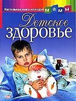 Детское здоровье