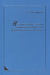 Некорректные задачи цифровой обработки информации и сигналов.