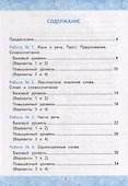 Зачётные работы по русскому языку. 3 класс. В двух частях. Часть 1. К учебнику В.П. Канакиной, В.Г. Горецкого "Русский язык. 3 класс. В 2-х частях. Часть 1". ФГОС (к новому учебнику). - 1