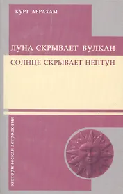 Луна скрывает вулкан. Солнце скрывает Нептун