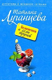 Белоснежка и семь трупов: повесть