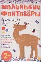 Времена года: картины с фетром, пластилином, пуговицами и всякой всячиной