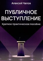 Публичное выступление