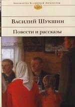 Повести и рассказы