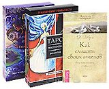 Трансерфинг реальности (комплект из 3 книг + 2 колоды карт)
