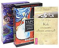Трансерфинг реальности (комплект из 3 книг + 2 колоды карт)