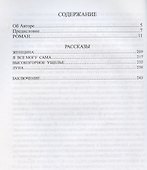 Я все могу сама - 2