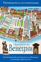 Прогулки по Венеции