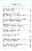 Окружающий мир. 4 класс. Учебник. В двух частях. Часть 2 - 1