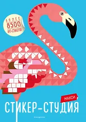 Макси Стикер-студия (+ более 8500 арт-стикеров)