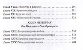 Тайная война против Советской России - 2