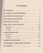 Эргономика квартиры-1. Прихожая, гостиная, столовая - 1