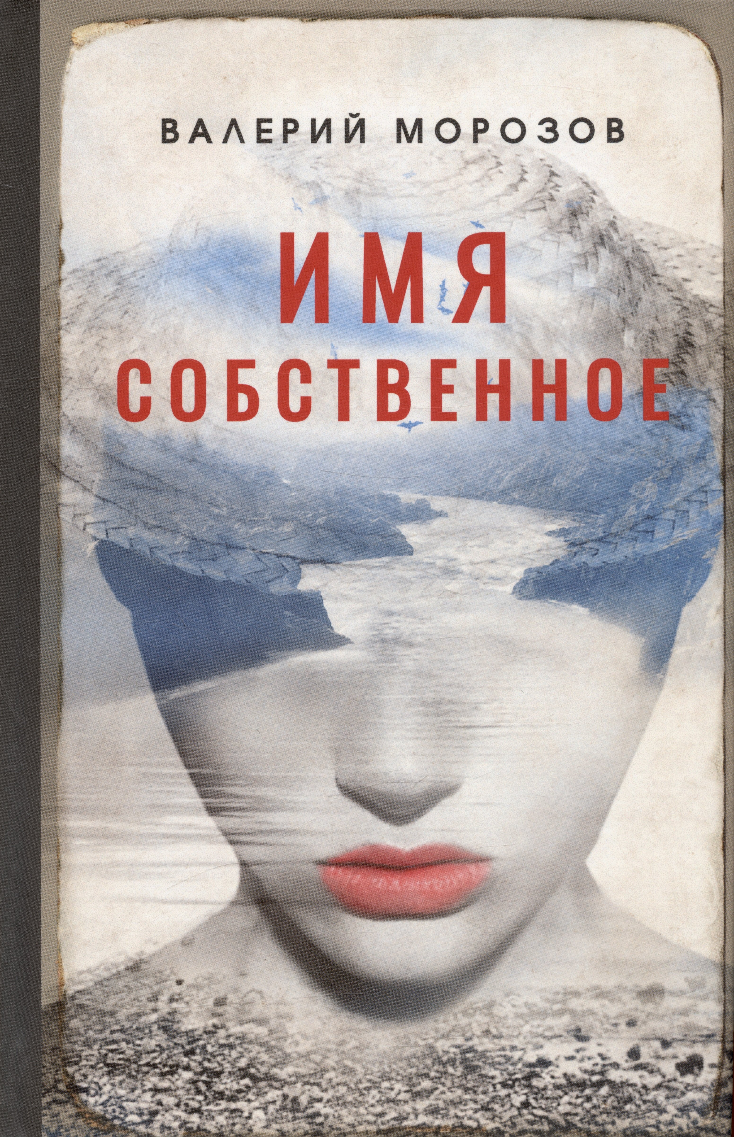 

Имя собственное. Повести, рассказы