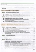 География. 10 класс. Учебник. Углублённый уровень - 1