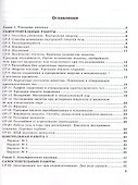 Физика. 8 класс. Контрольные и самостоятельные работы к учебнику А.В. Перышкина "Физика. 8 класс" - 1