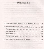 Остров Погибших Кораблей - 2