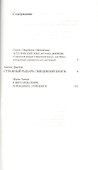Странный рыцарь Священной книги - 1