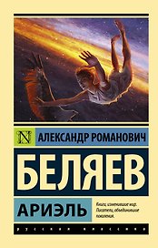 Ариэль