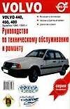 Руководство техобслуживанию и ремонту Volvo 440,460,480 - 0