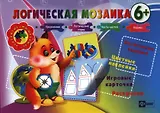 Логическая мозаика 6+