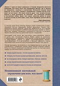 Кройка и шитье. Брюки и жилеты. Полное практическое руководство - 1