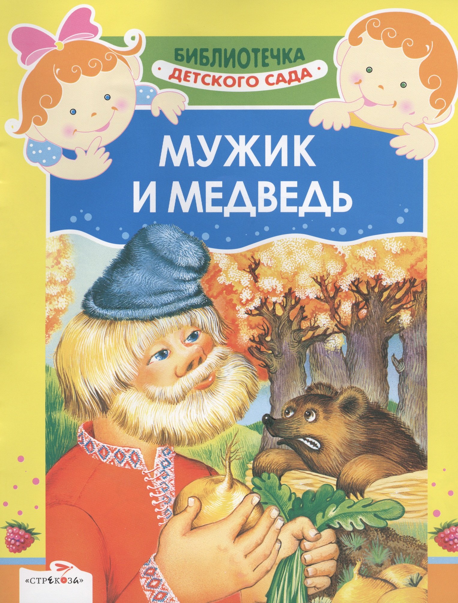 

Мужик и медведь