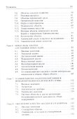 Введение в аналитическую химию - 2