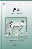 Синий Феникс (книга на китайском языке) - 0