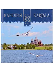 Карелия