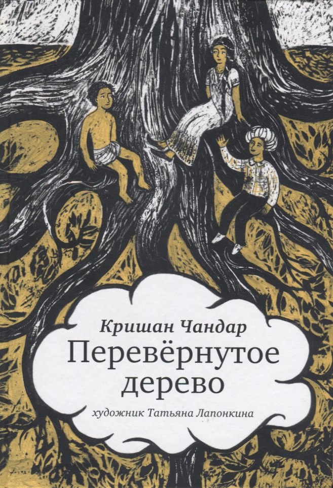 

Перевернутое дерево