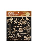 Трафарет для творчества Цветы (1026273) (15х15см) (упаковка)