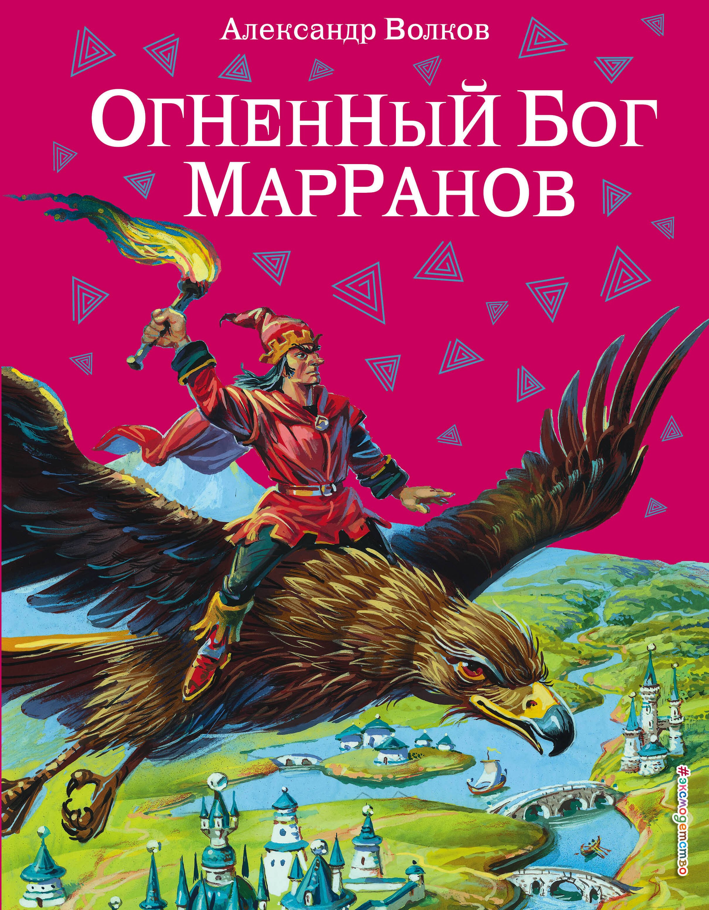 

Огненный бог Марранов
