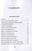 Как выйти замуж. Инструкция по эксплуатации человека разумного прямоходящего - мужчины обыкновенного - 1