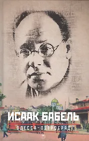 Одесса-Петроград, Конармия,Работа над рассказом