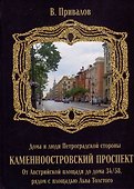 Каменноостровский проспект. От Австрийской площади до дома 34/58 рядом с площадью Льва Толстого - 0