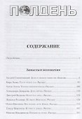 Полдень. Альманах фантастики. Выпуск 12 - 1