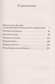 Прости меня, Ксения! Повесть о святой блаженной Ксении Петербугской - 1