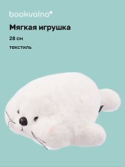 Мягкая игрушка «Нерпа с щечками белая», 28 см