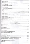 Хадисы и Жизнь.том4. Чистота - 2