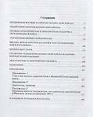 Оборона советских военно-морских баз, 1941-1945 гг. - 1