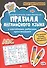 Правила английского яз:с наклейками,ребусами,кроссвордами - 0
