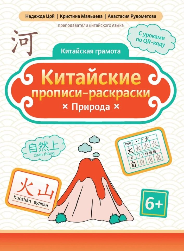 

Китайские прописи-раскраски: природа