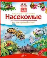 Кн.с Окошками.МПО.Насекомые