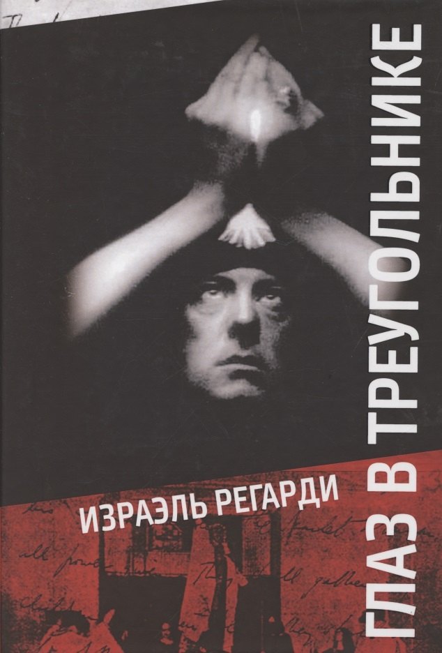 

Глаз в треугольнике