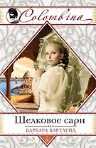 Шелковое сари