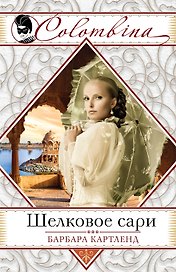 Шелковое сари