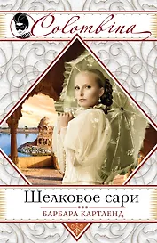 Шелковое сари