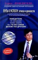 Путь к успеху Этика и ценности (мПобедители). Кхера Ш. (Диля)