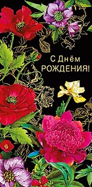 Конверт для денег С днем Рождения! код ФК 0315.204